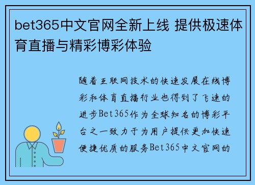 bet365中文官网全新上线 提供极速体育直播与精彩博彩体验