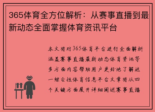 365体育全方位解析：从赛事直播到最新动态全面掌握体育资讯平台