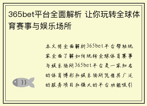 365bet平台全面解析 让你玩转全球体育赛事与娱乐场所