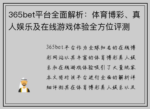 365bet平台全面解析：体育博彩、真人娱乐及在线游戏体验全方位评测