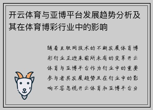 开云体育与亚博平台发展趋势分析及其在体育博彩行业中的影响