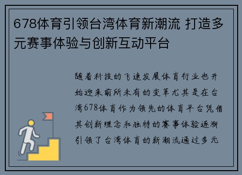 678体育引领台湾体育新潮流 打造多元赛事体验与创新互动平台