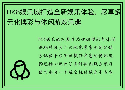 BK8娱乐城打造全新娱乐体验，尽享多元化博彩与休闲游戏乐趣